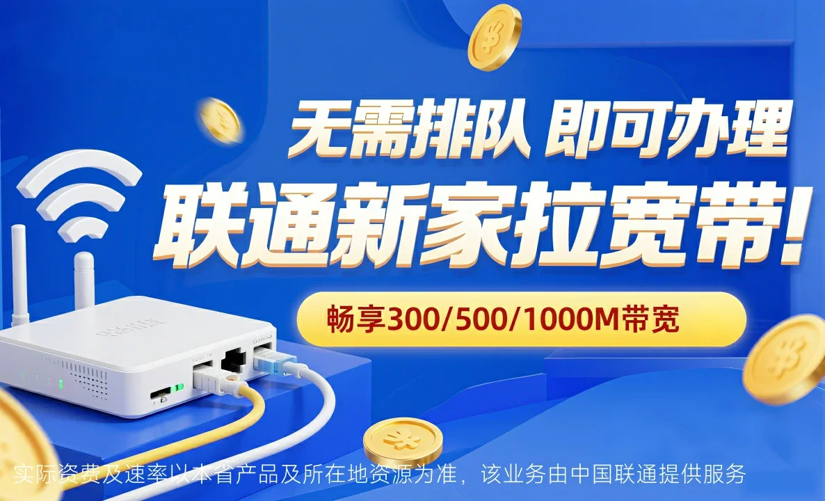 临川区中国联通
